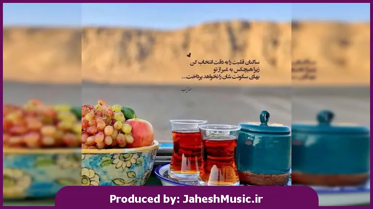 دانلود آهنگ به دلم افتاده تو همین روزا تو میای دستمه تو دست میگیری 